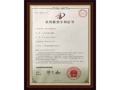 專利證書3