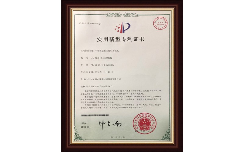 專利證書4