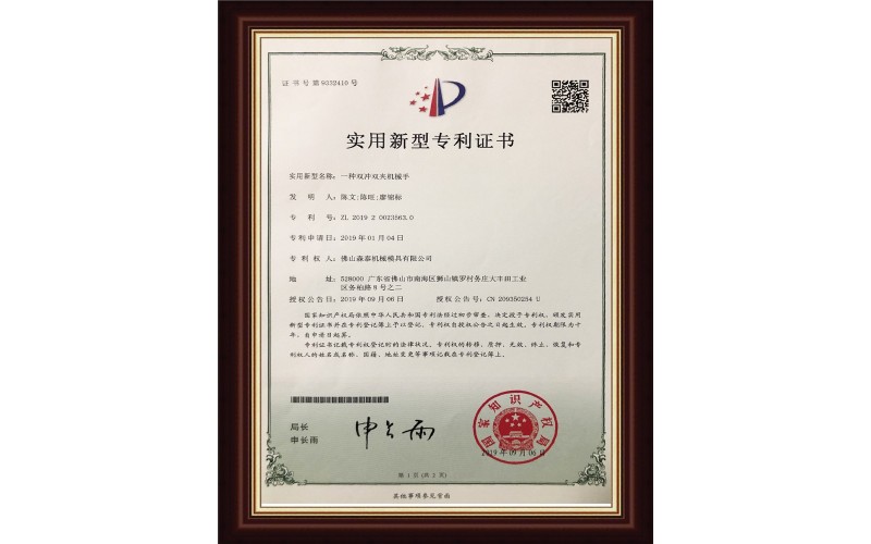 專利證書7
